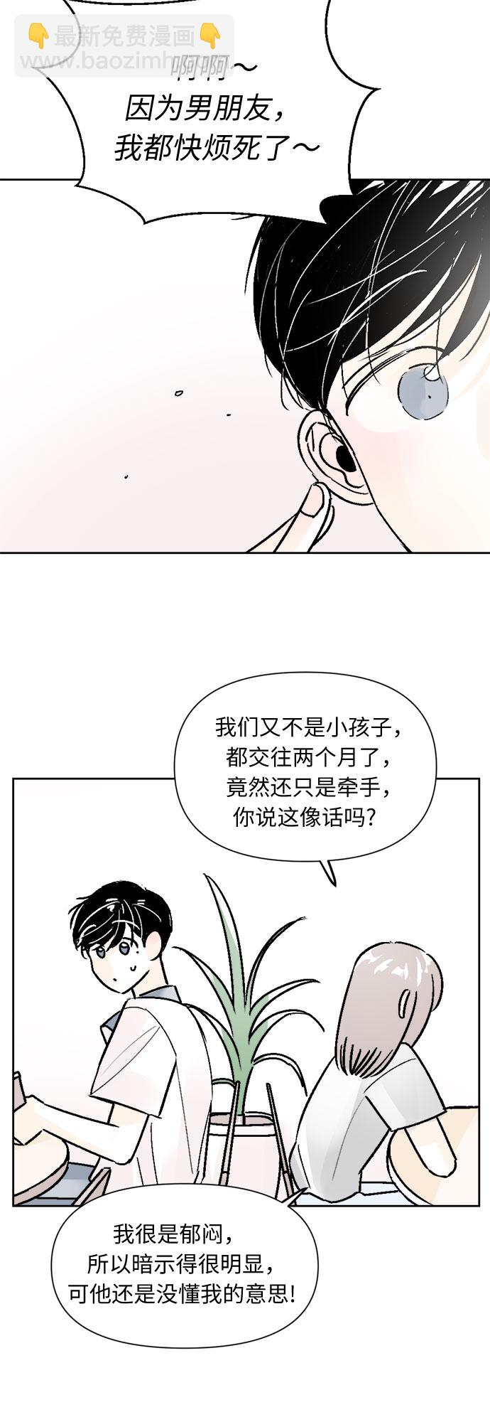 同校同學 - 第55話 - 7