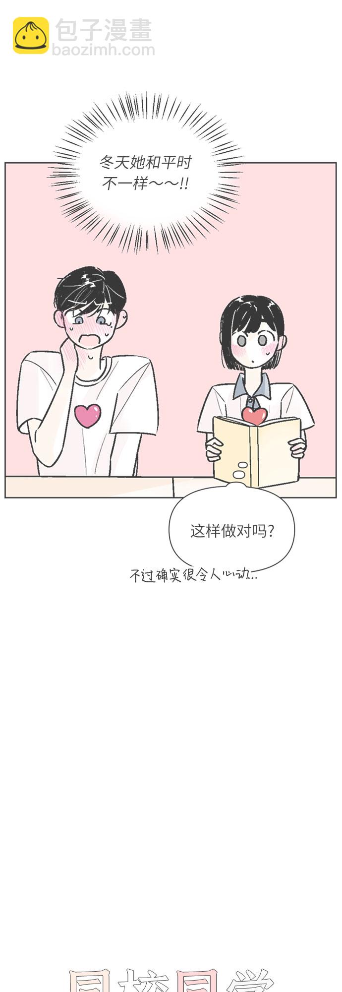 同校同學 - 第55話 - 3