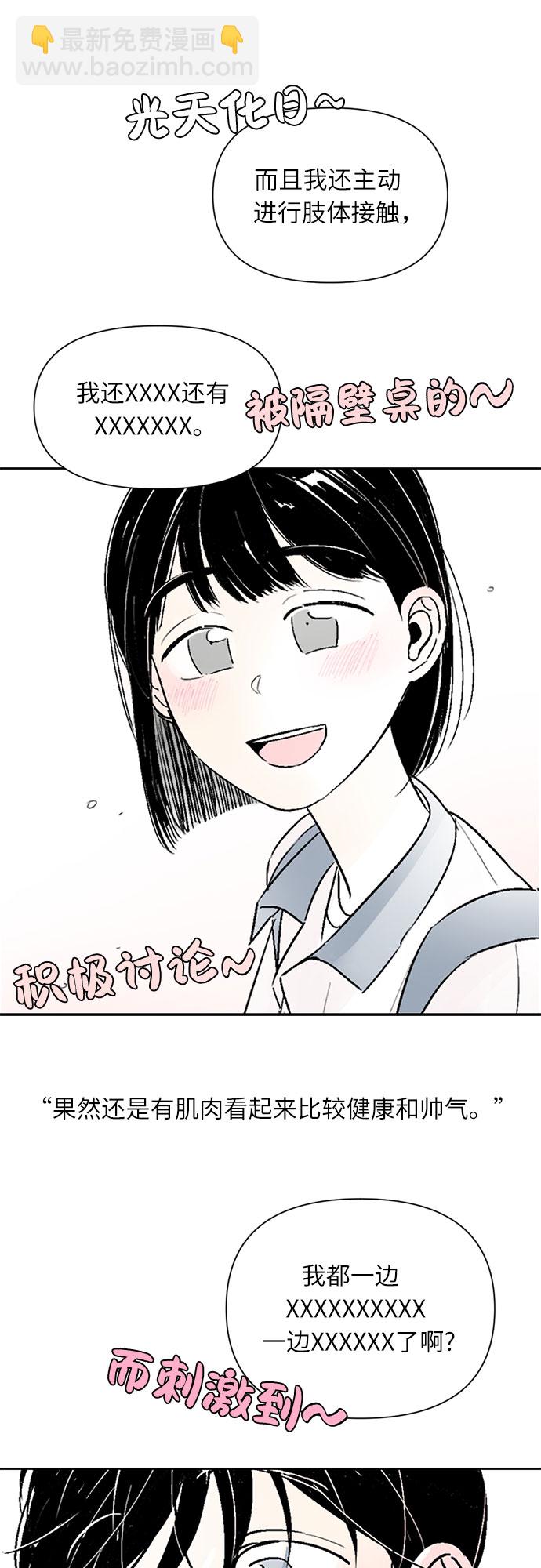 同校同學 - 第55話 - 2