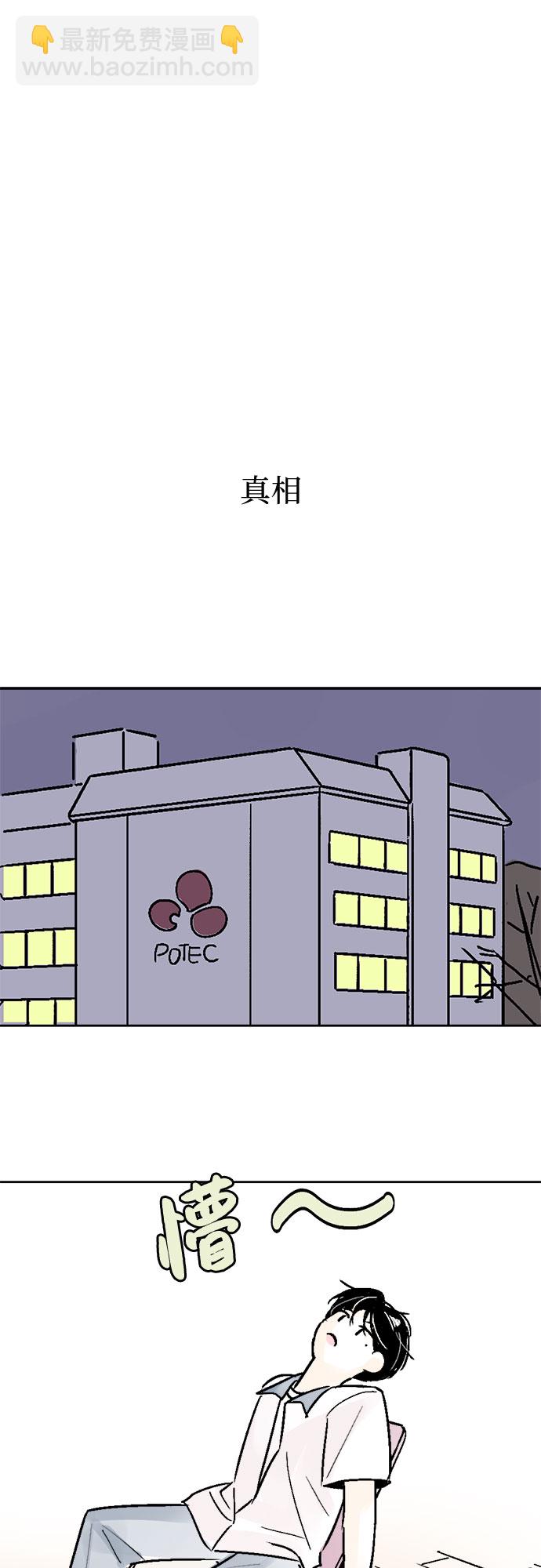 同校同學 - 第55話 - 6