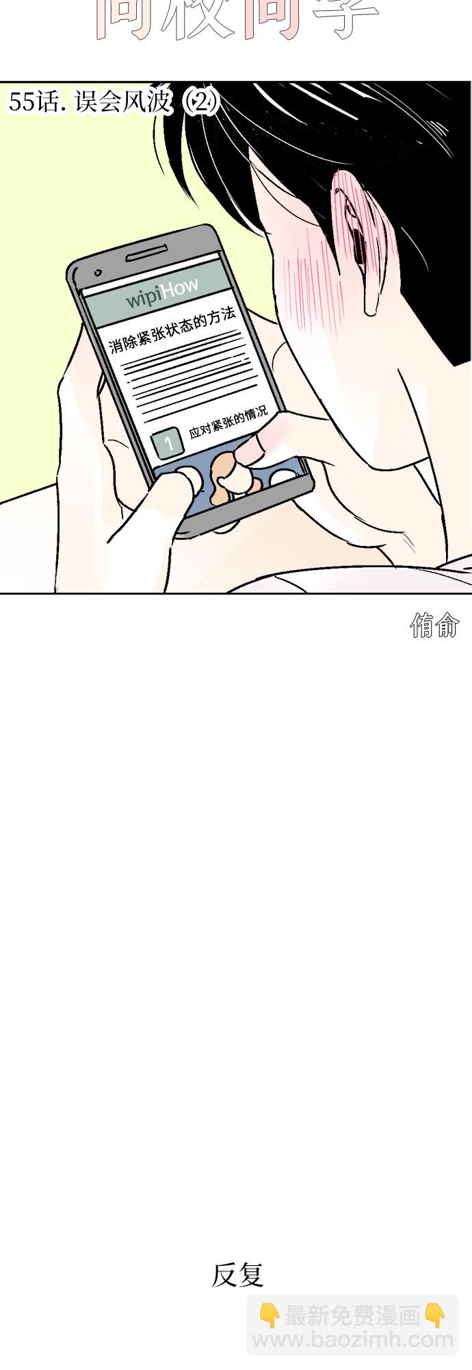 同校同學 - 第55話 - 4