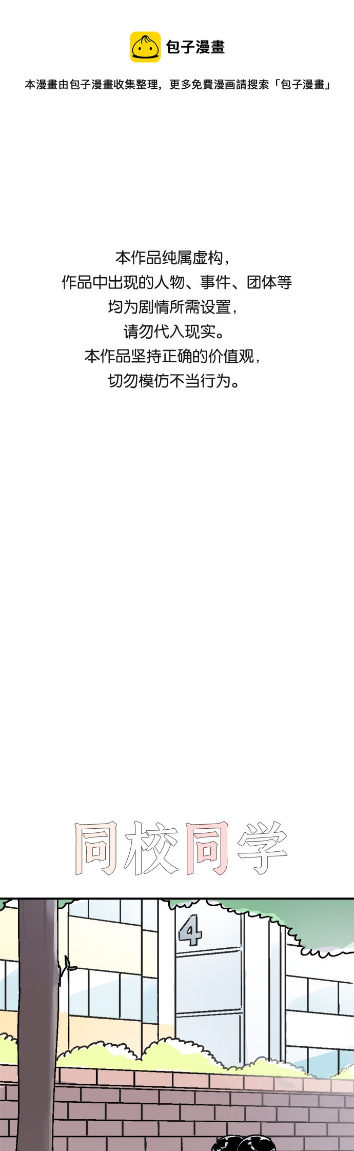 同校同學 - 第57話 - 1