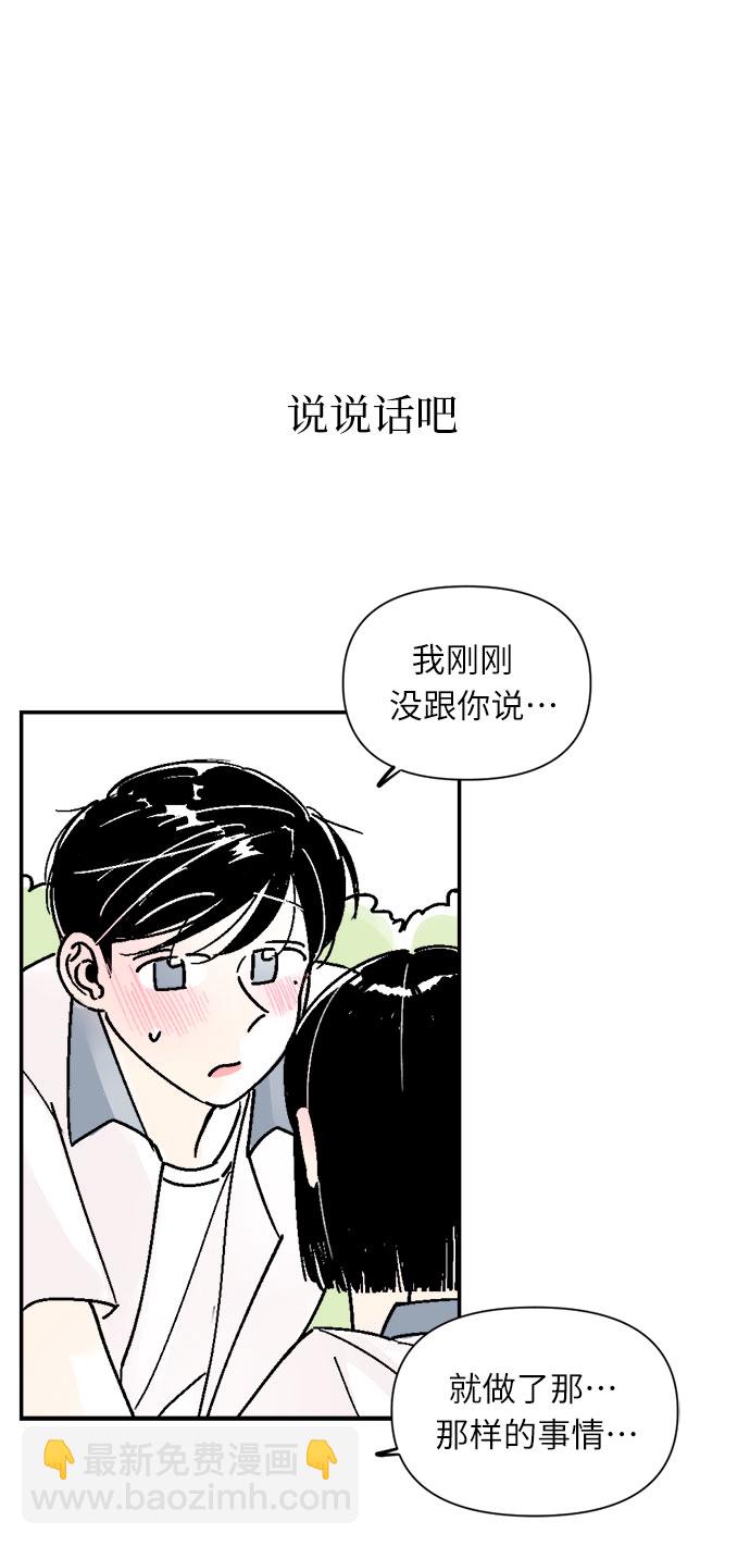 同校同學 - 第57話 - 6