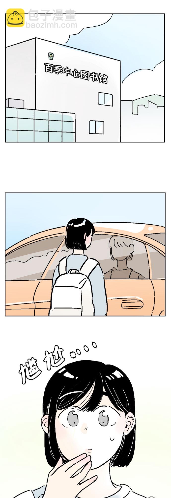 同校同學 - 第7話 - 4