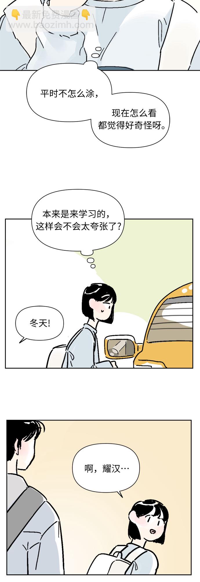 同校同學 - 第7話 - 5