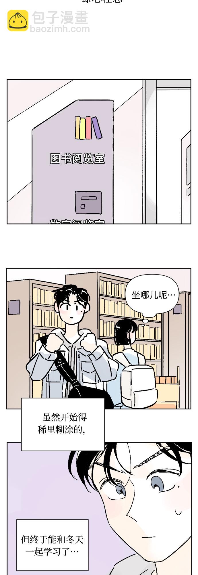 同校同學 - 第7話 - 2