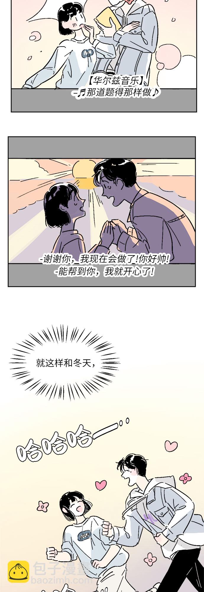 同校同學 - 第7話 - 5