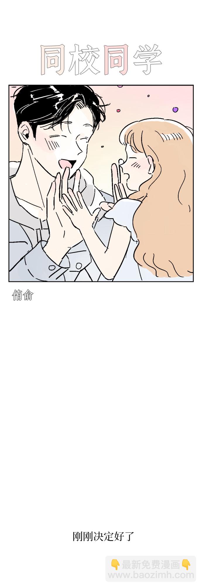 同校同學 - 第7話 - 2