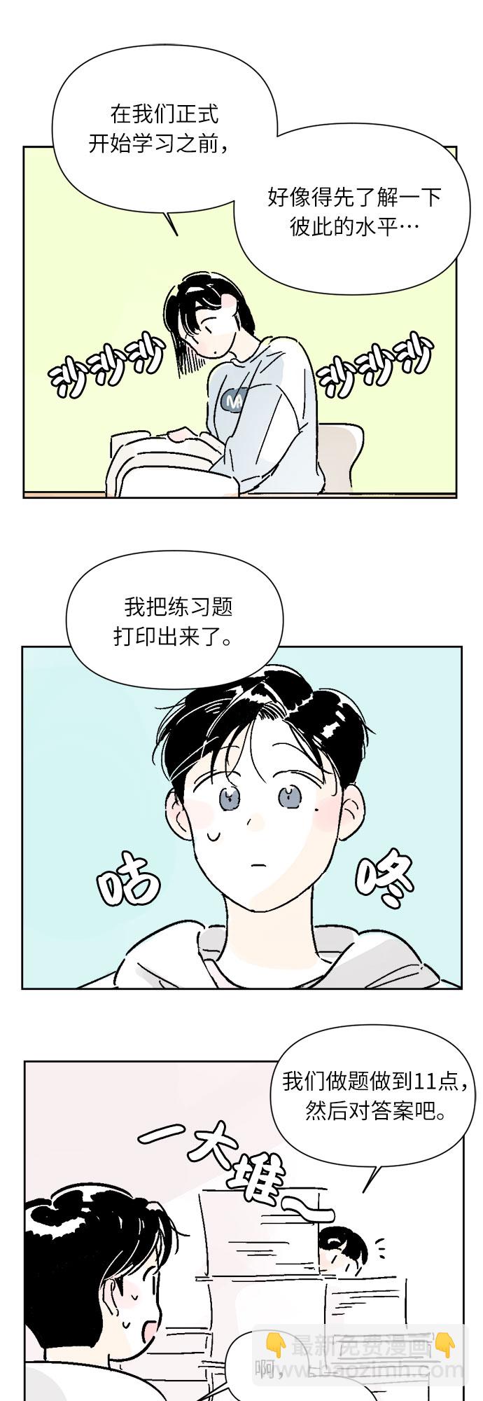 同校同學 - 第7話 - 1