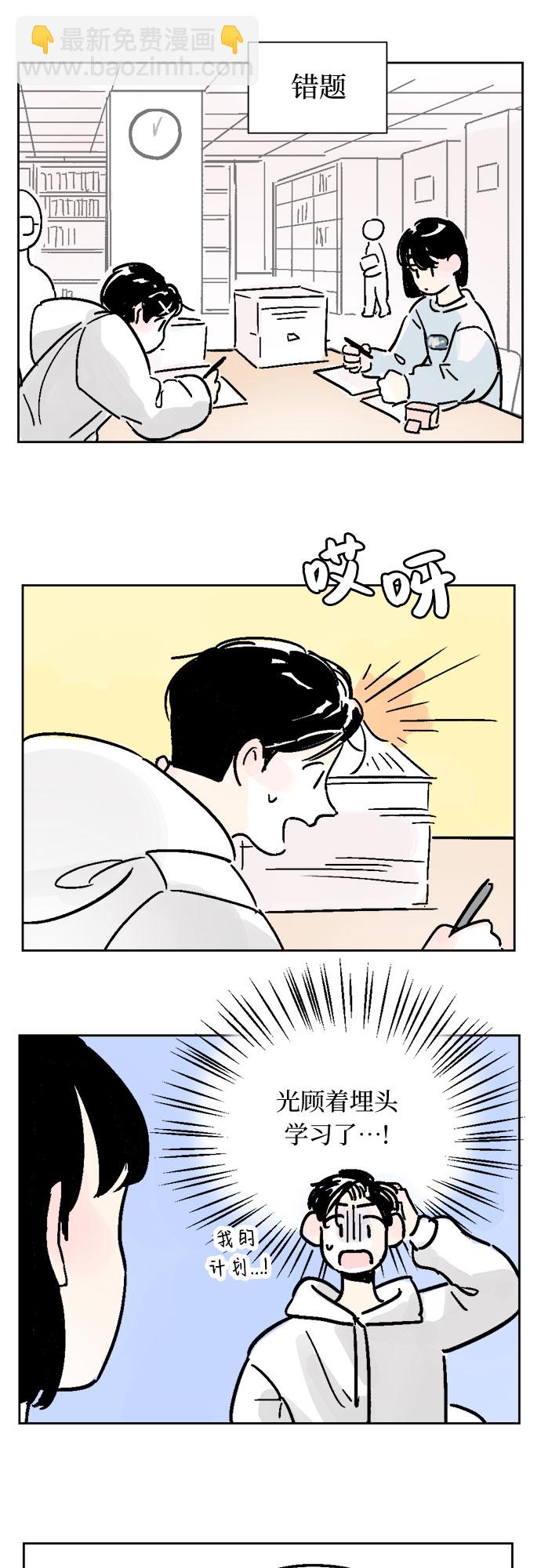 同校同學 - 第7話 - 3