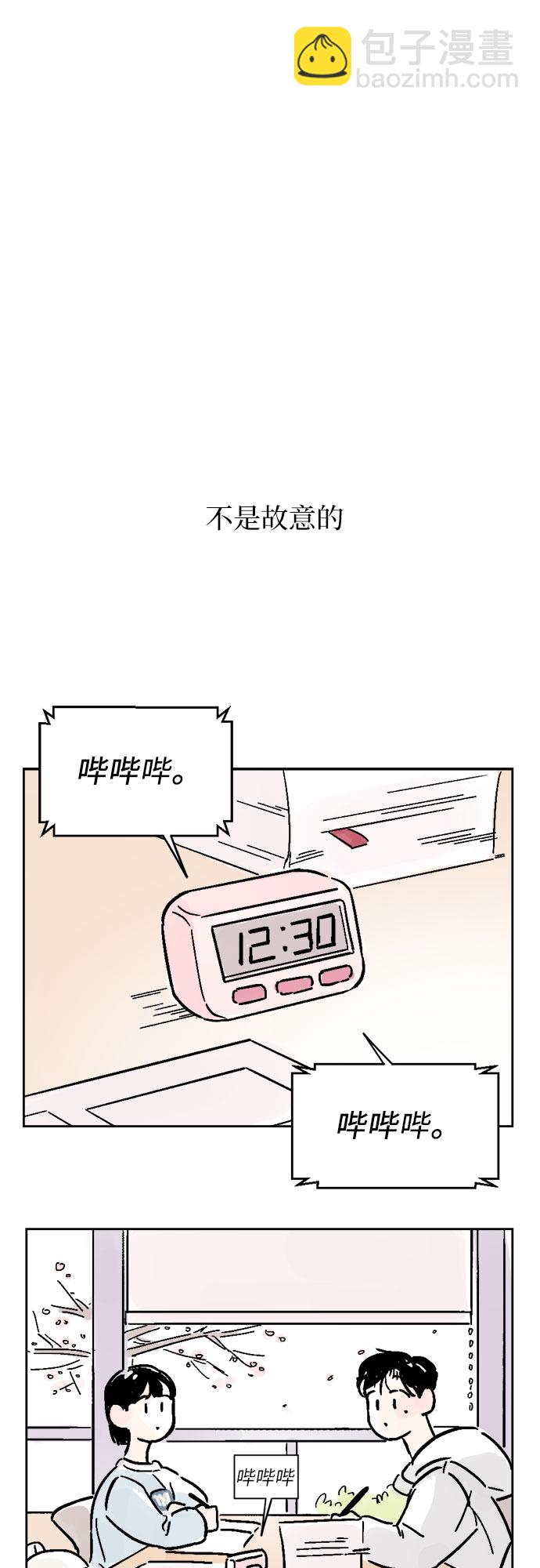 同校同學 - 第7話 - 5