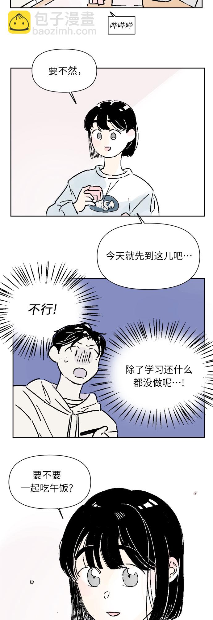 同校同學 - 第7話 - 6