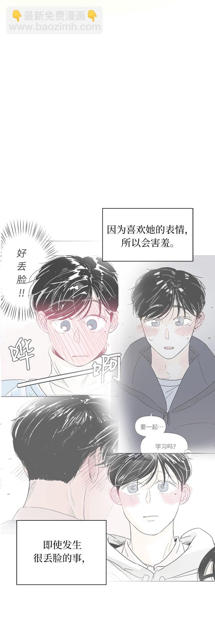 同校同學 - 第7話 - 2