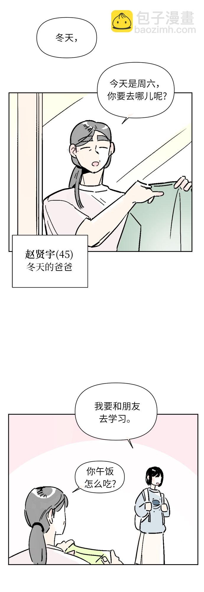 同校同學 - 第7話 - 4