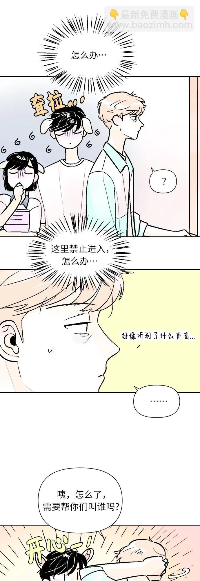 同校同學 - 第61話 - 3