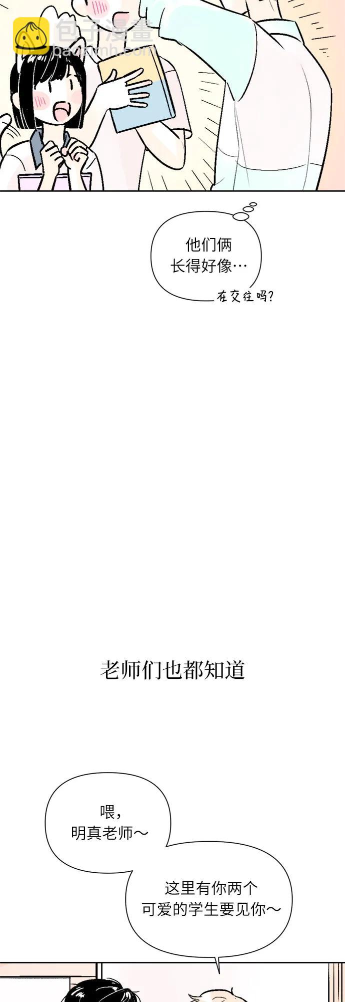 同校同學 - 第61話 - 4