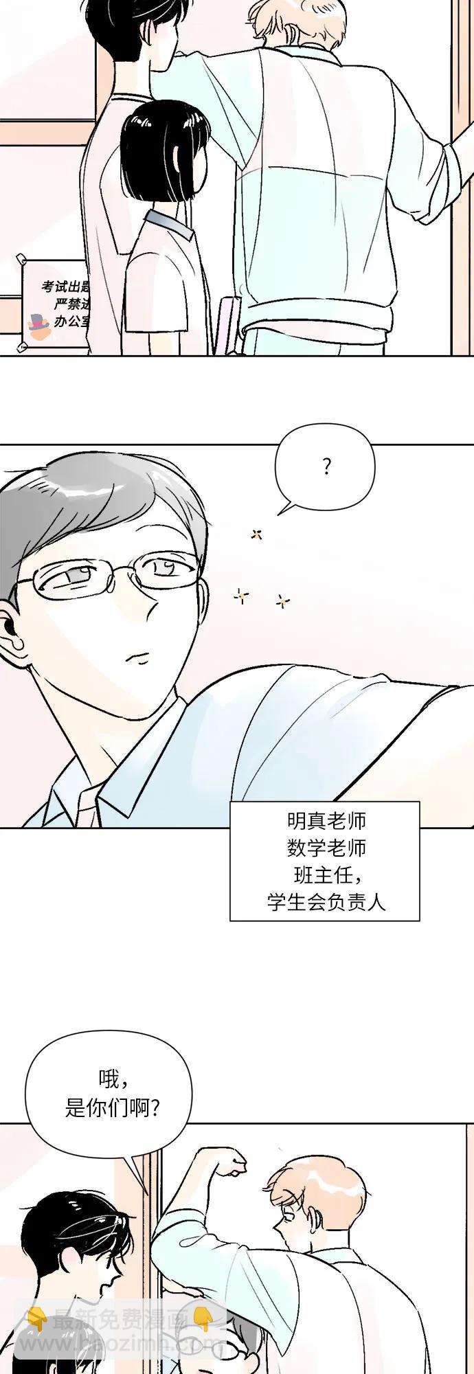 同校同學 - 第61話 - 5