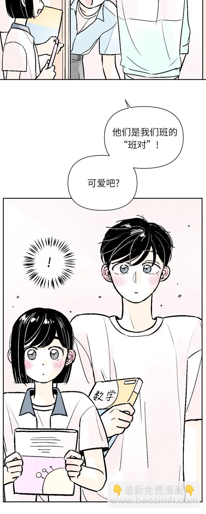 同校同學 - 第61話 - 6