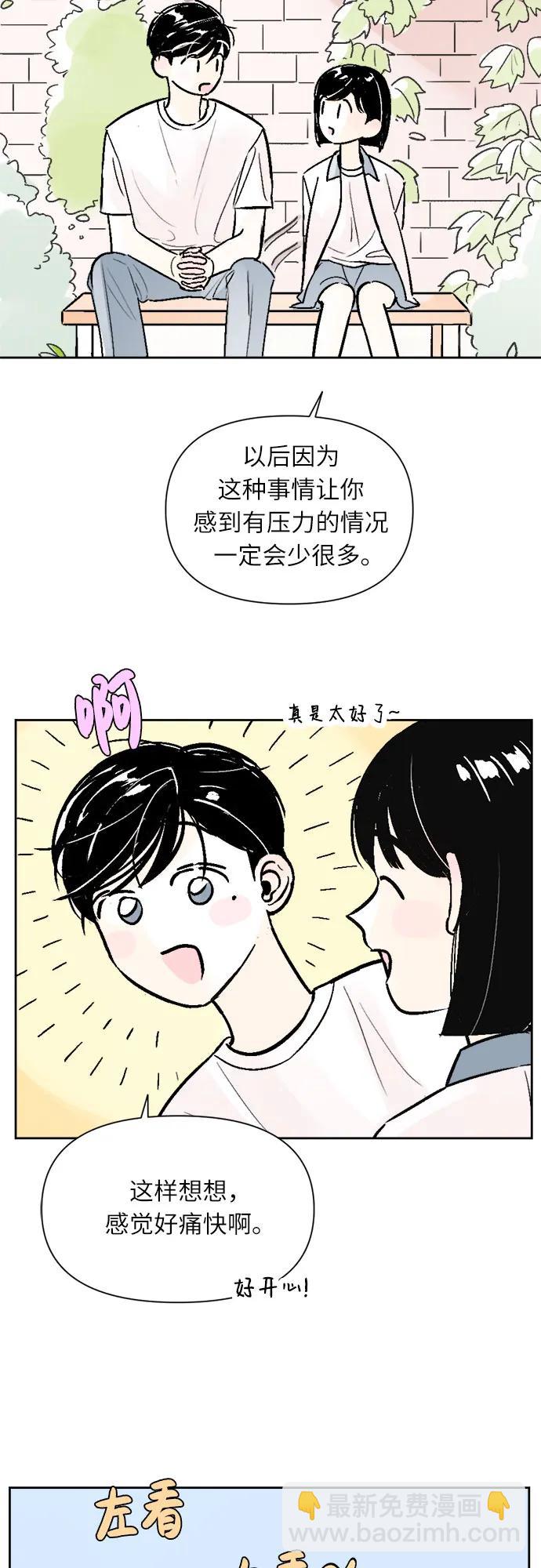 同校同學 - 第61話 - 5