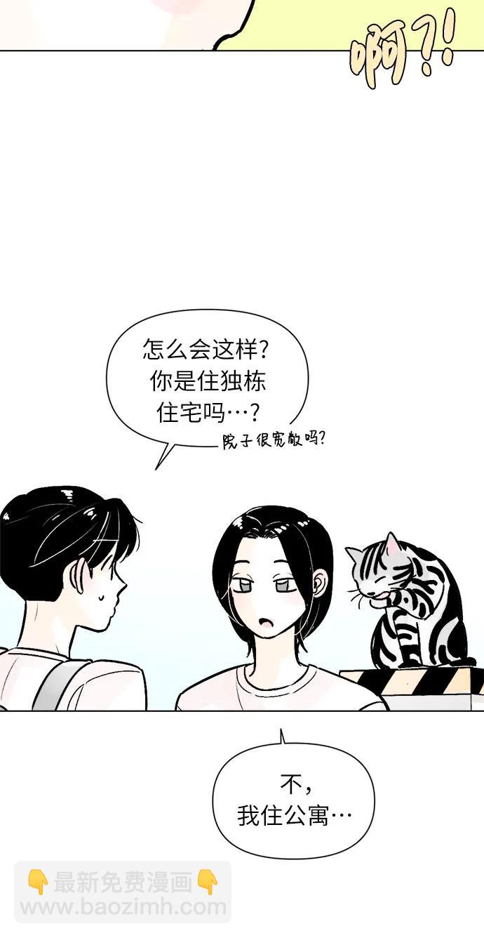 同校同學 - 第63話 - 3