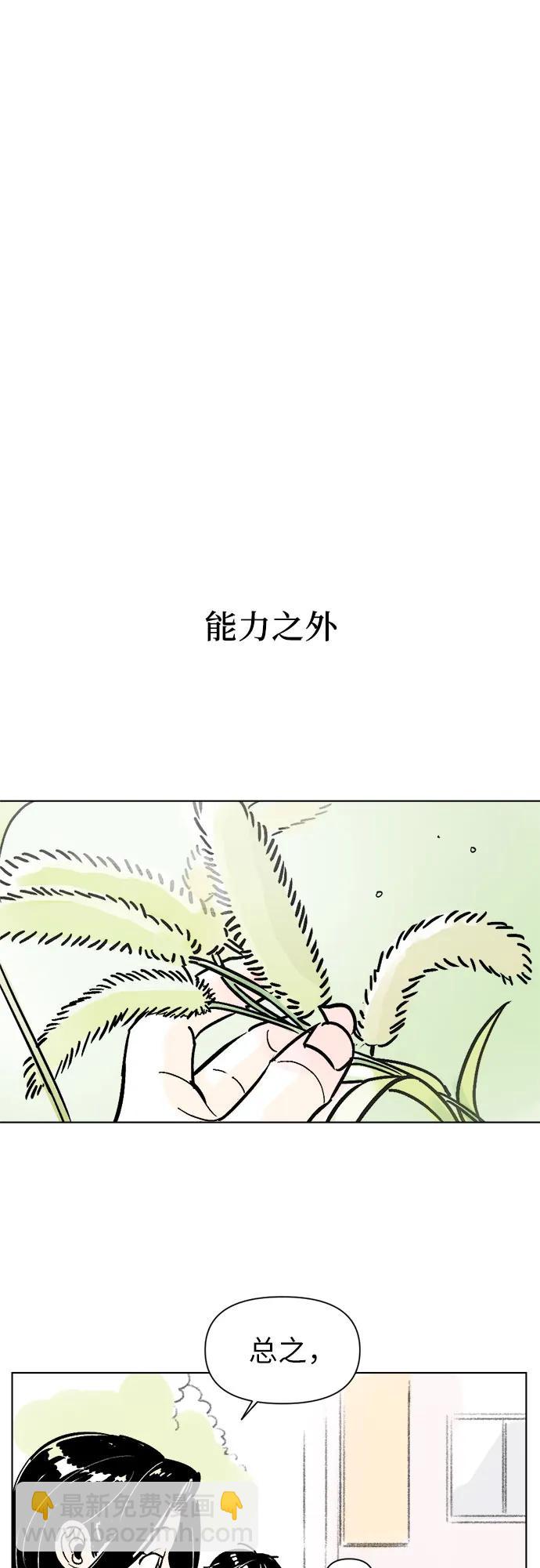 同校同學 - 第63話 - 6