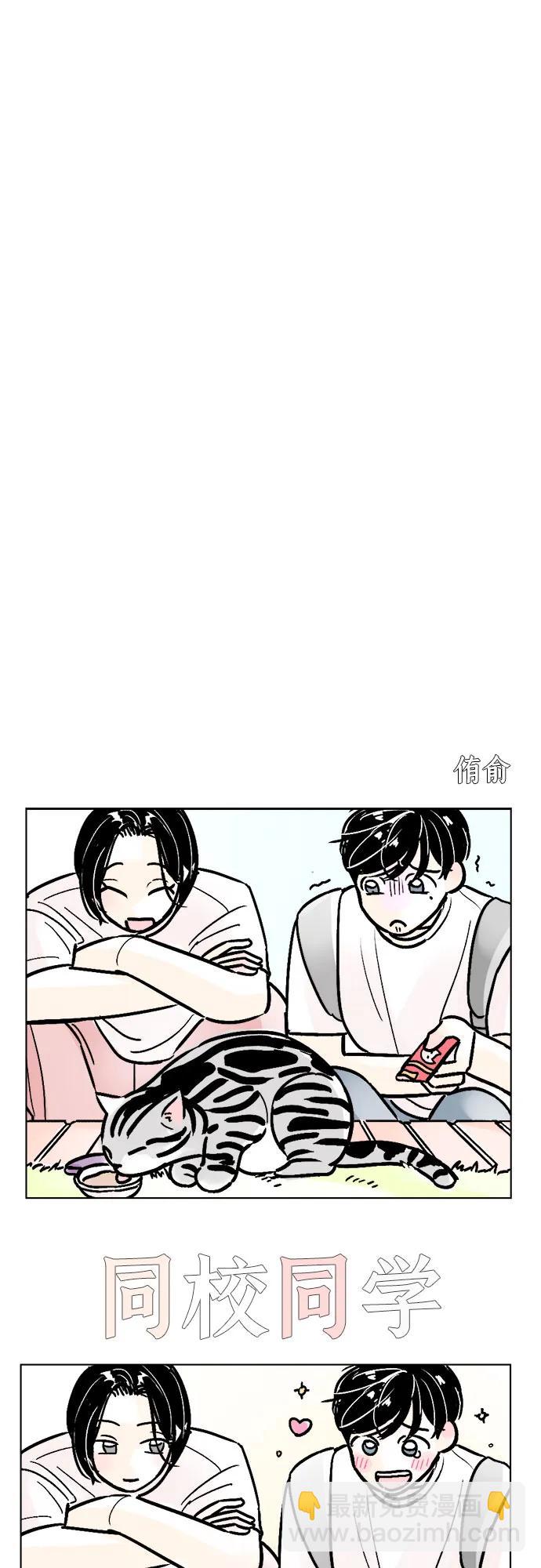 同校同學 - 第63話 - 6