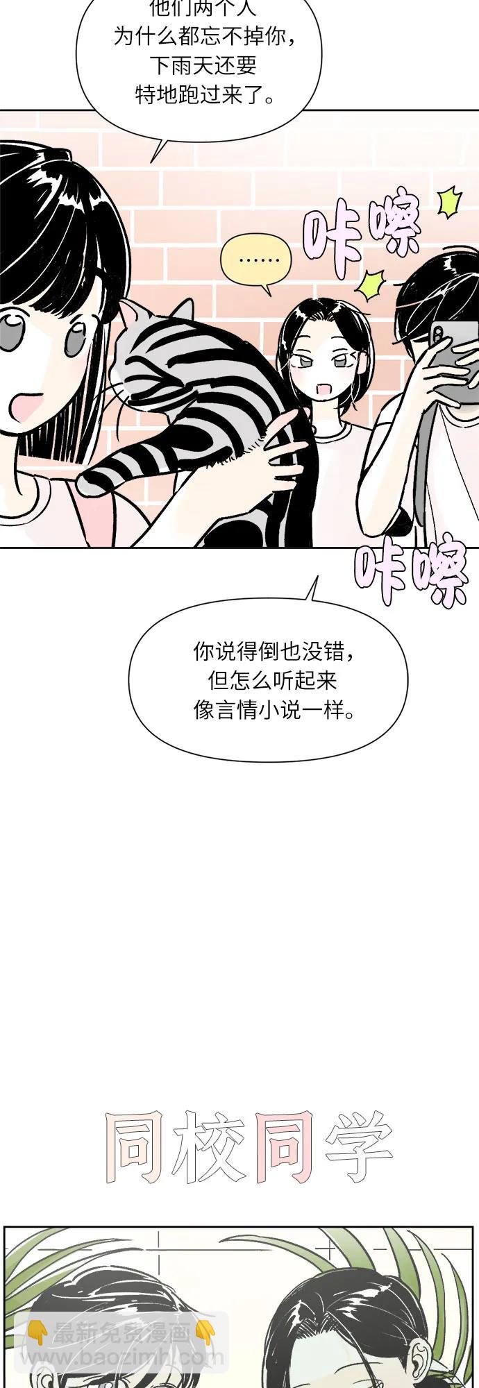 同校同學 - 第65話 - 3