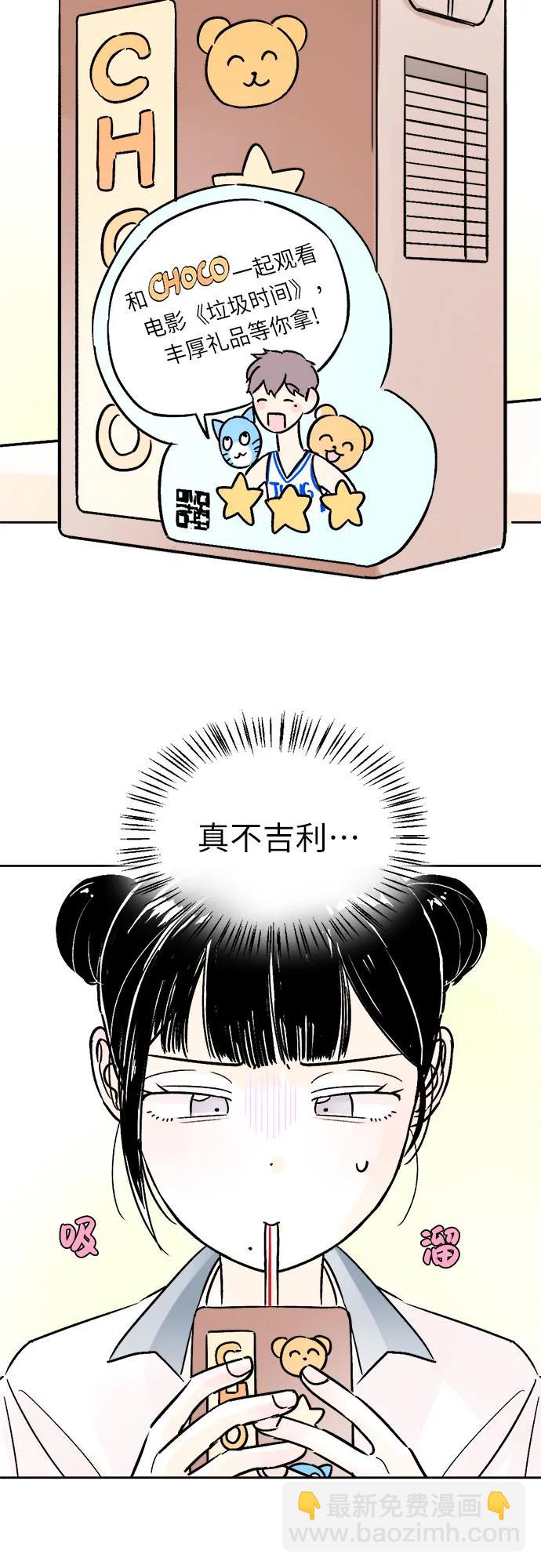 同校同學 - 第67話 - 6