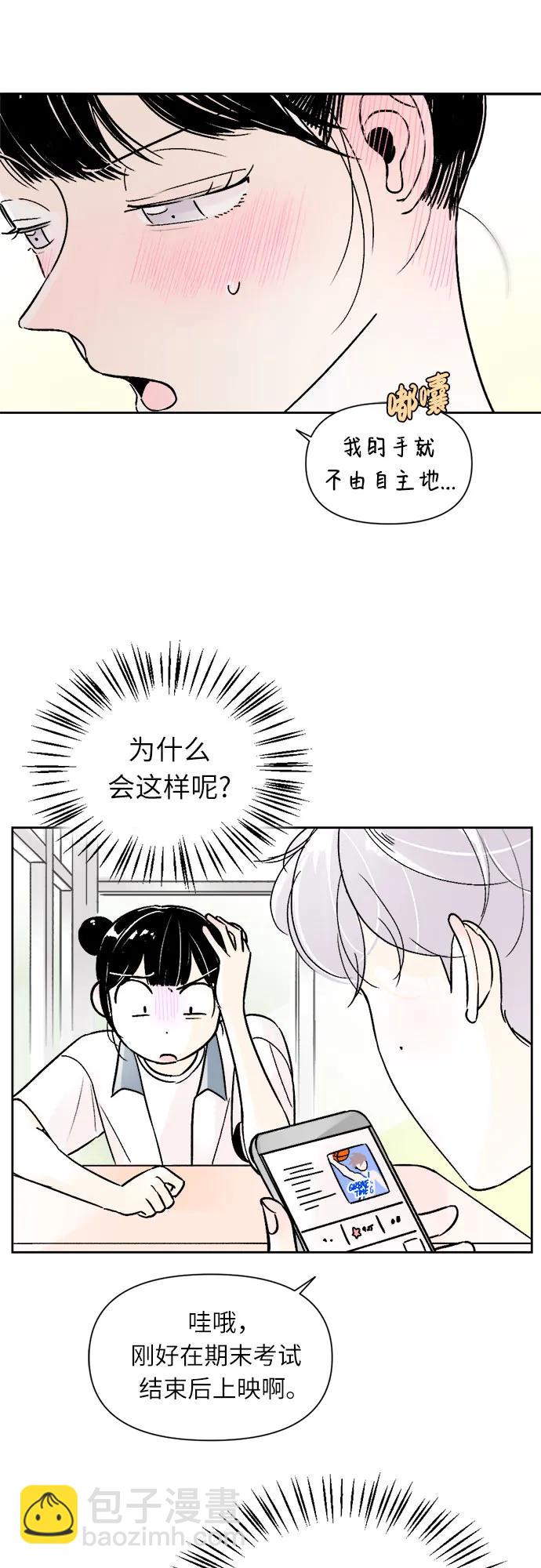 同校同學 - 第67話 - 2