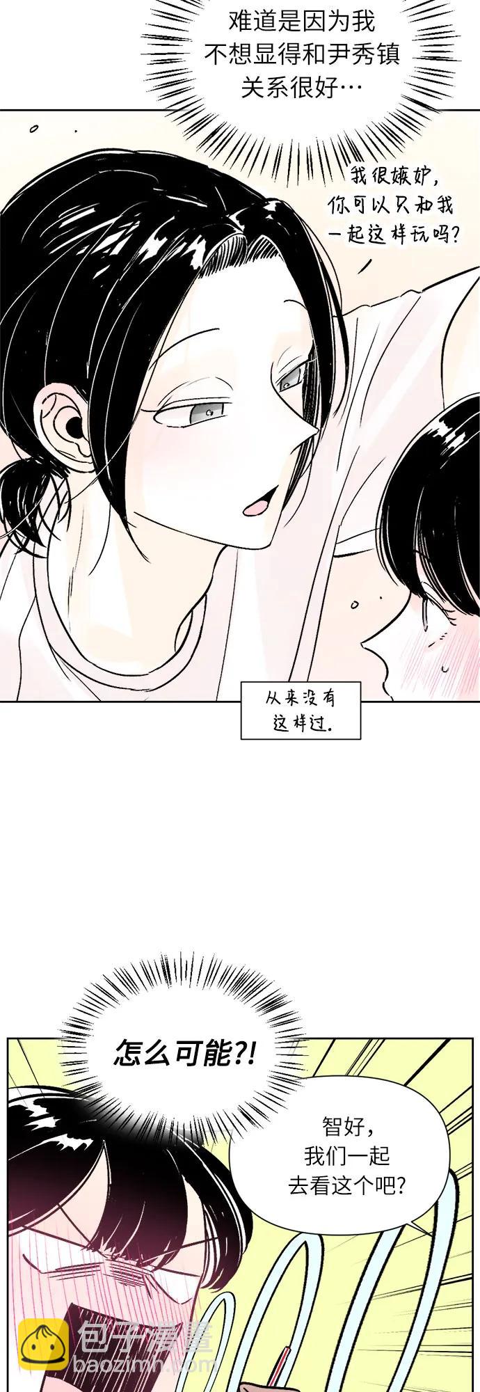 同校同學 - 第67話 - 3