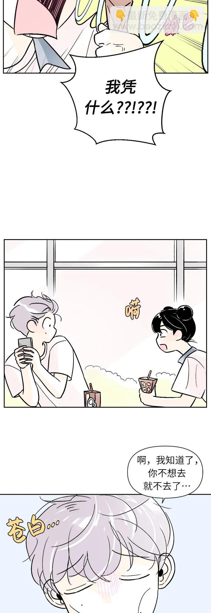 同校同學 - 第67話 - 4