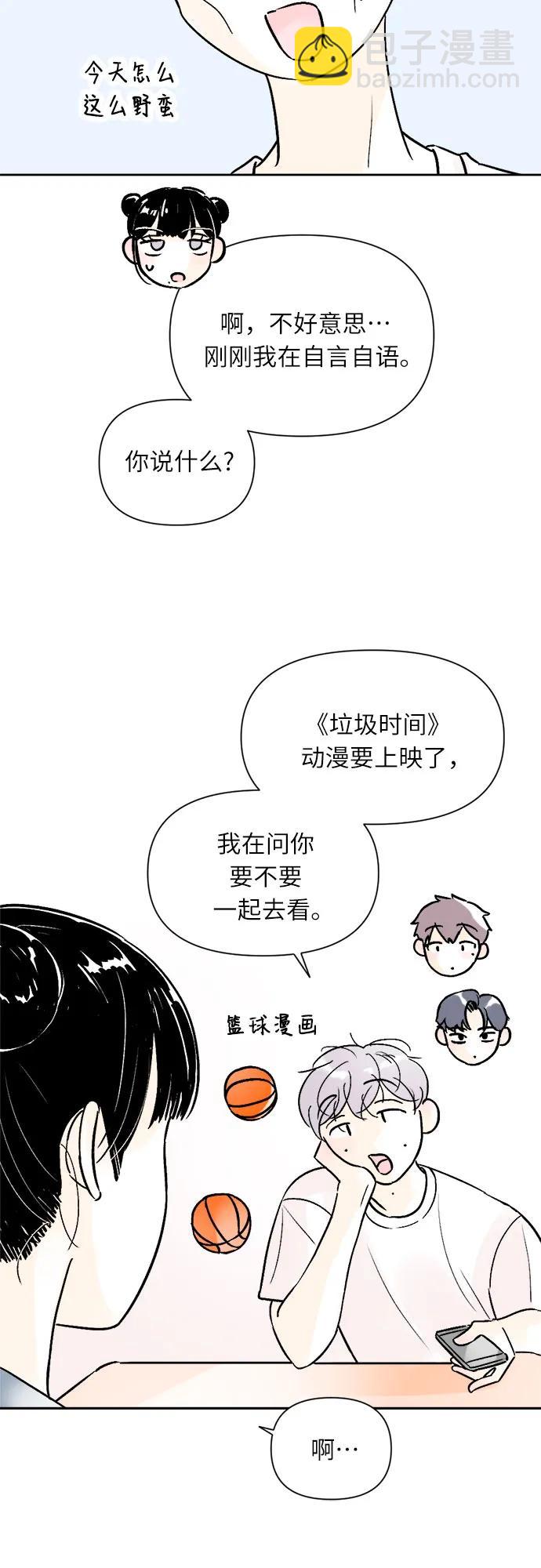 同校同學 - 第67話 - 5