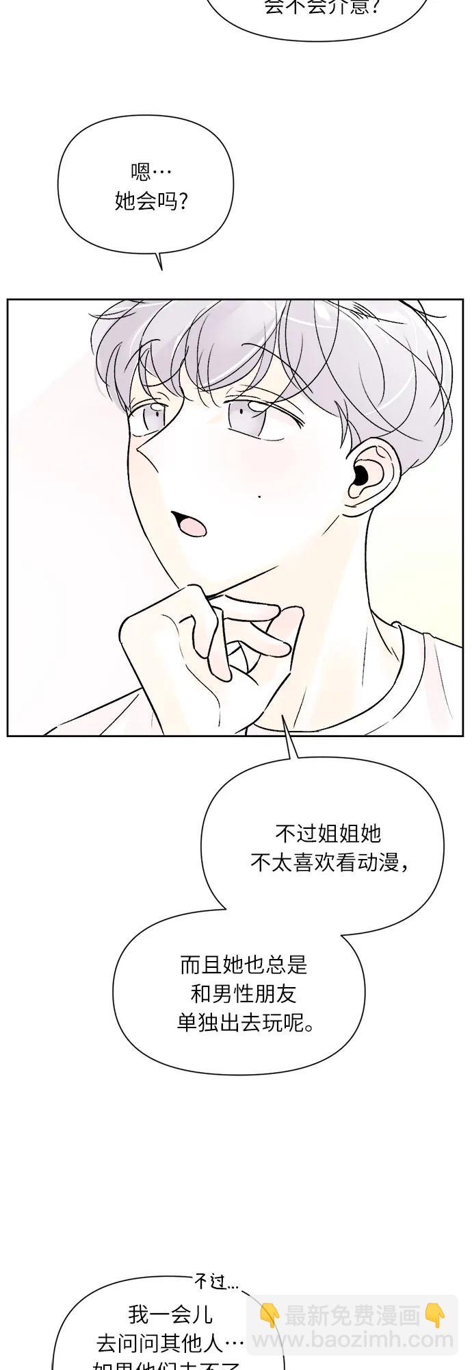 同校同學 - 第67話 - 3