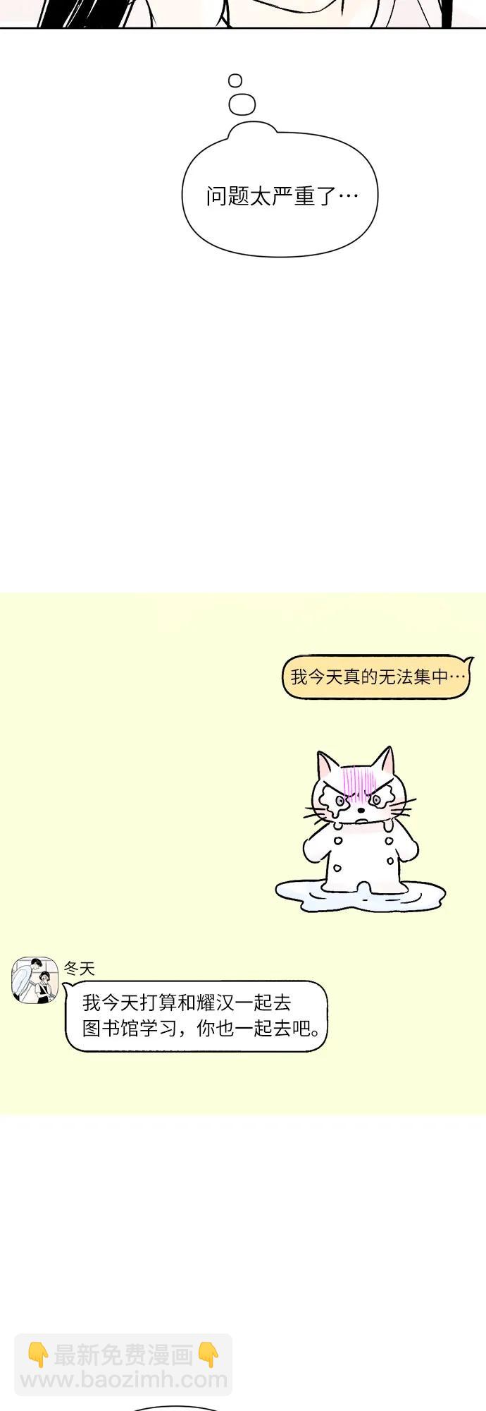 同校同學 - 第69話 - 4