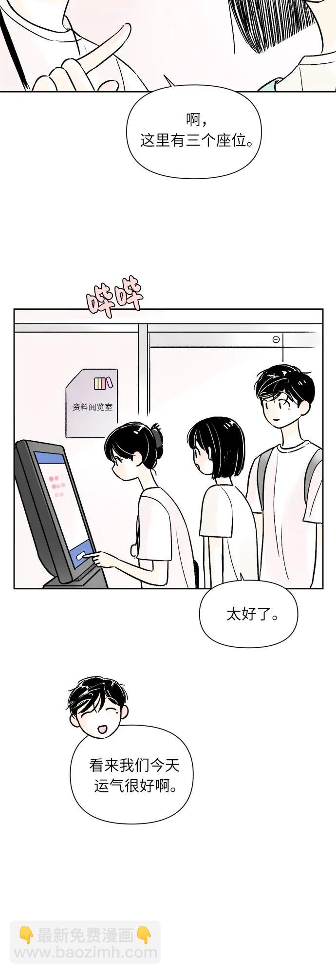 同校同學 - 第69話 - 2