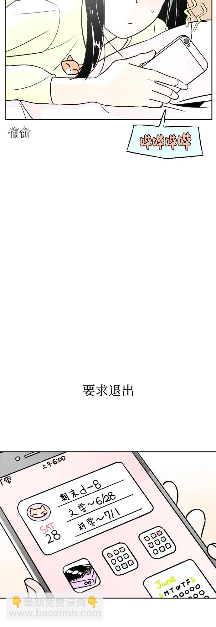 同校同學 - 第69話 - 4