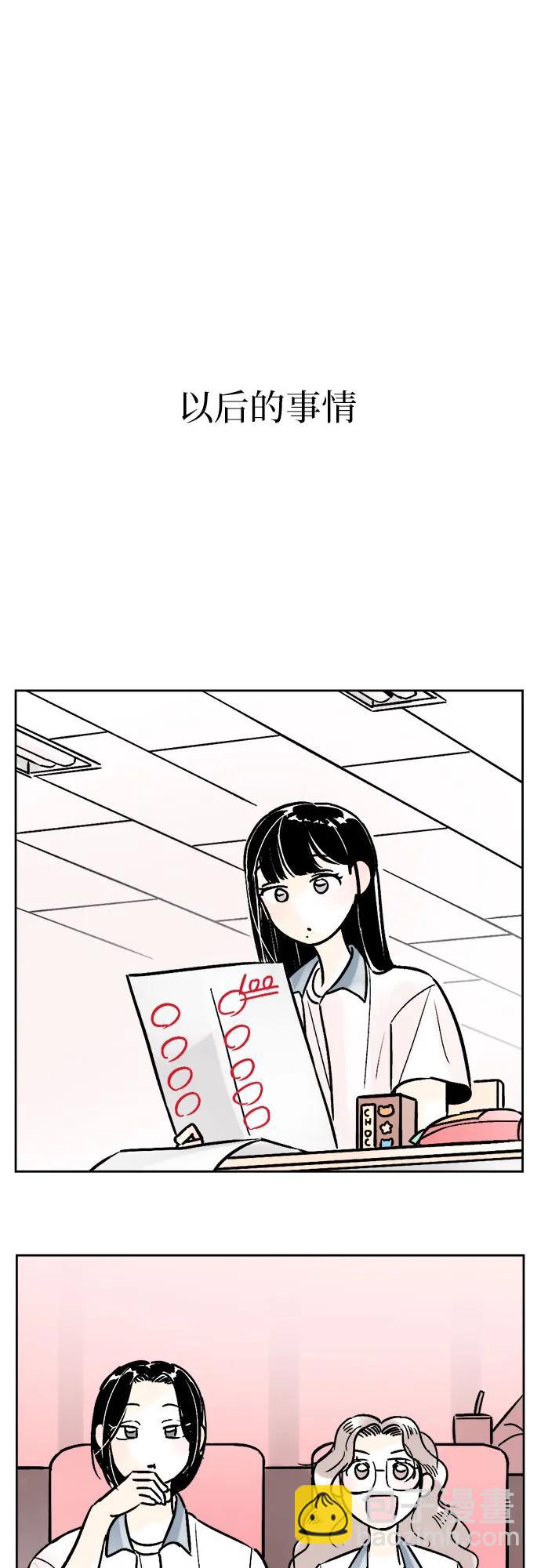 同校同學 - 第71話 - 3