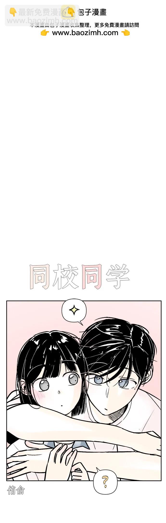 同校同學 - 第71話 - 2