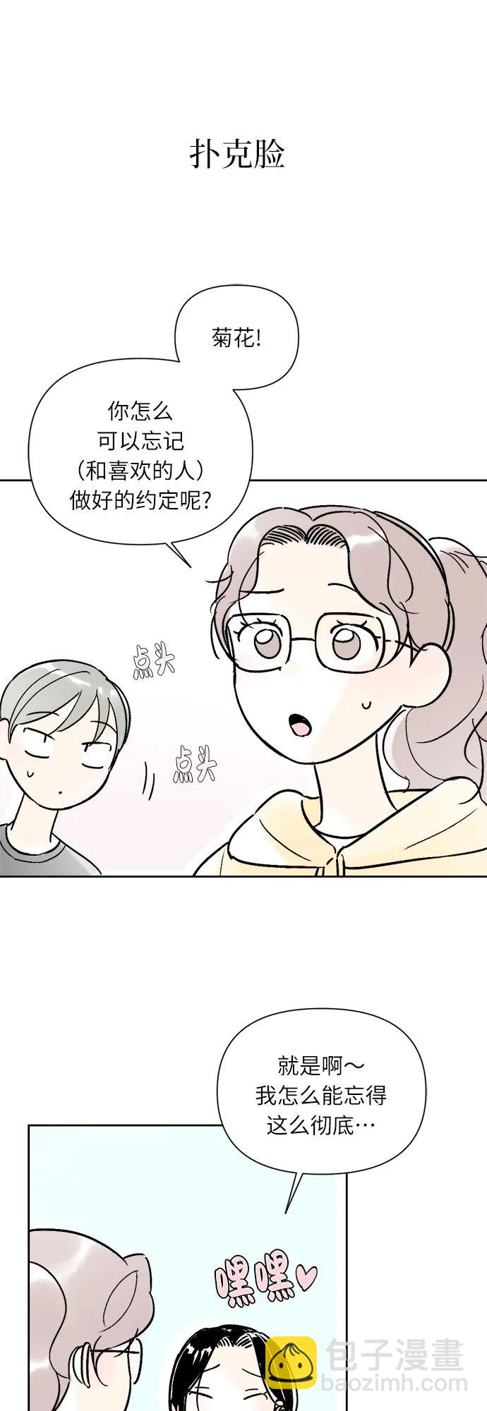 同校同學 - 第71話 - 5