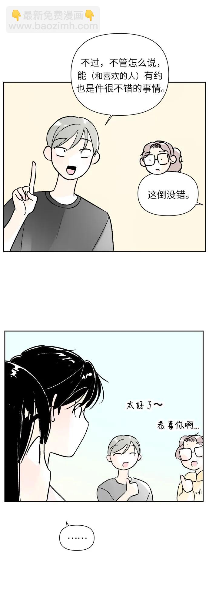 同校同學 - 第71話 - 7