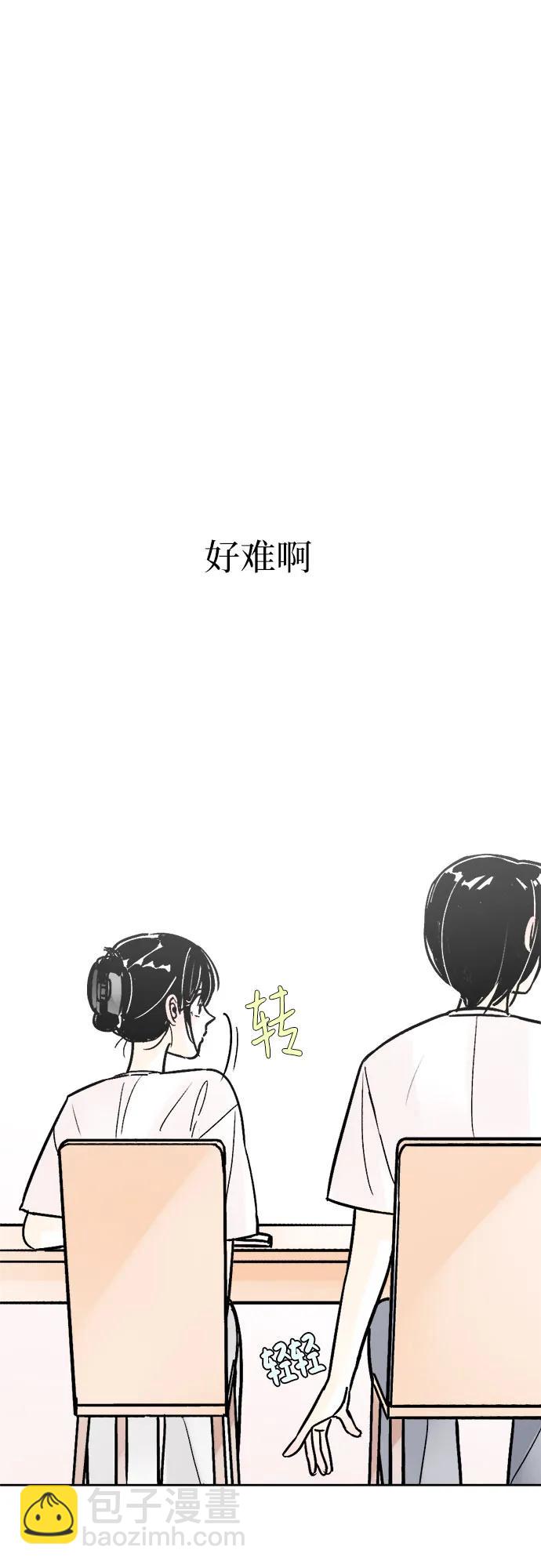 同校同學 - 第71話 - 3