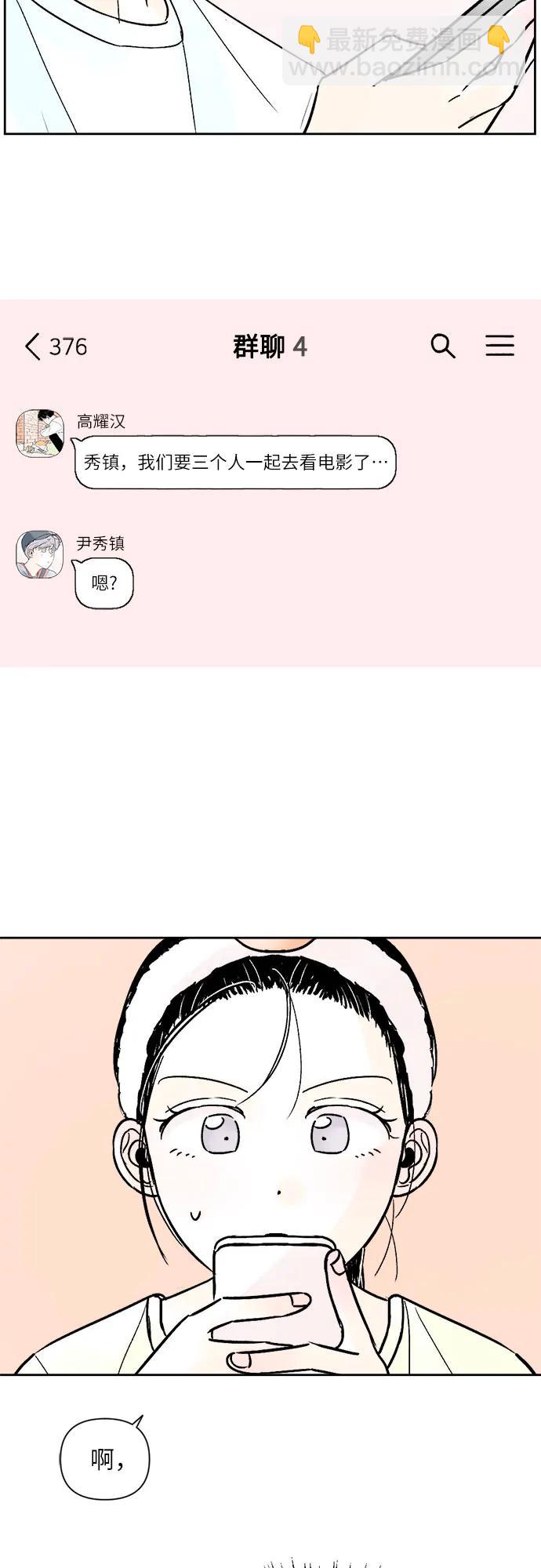 同校同學 - 第71話 - 5