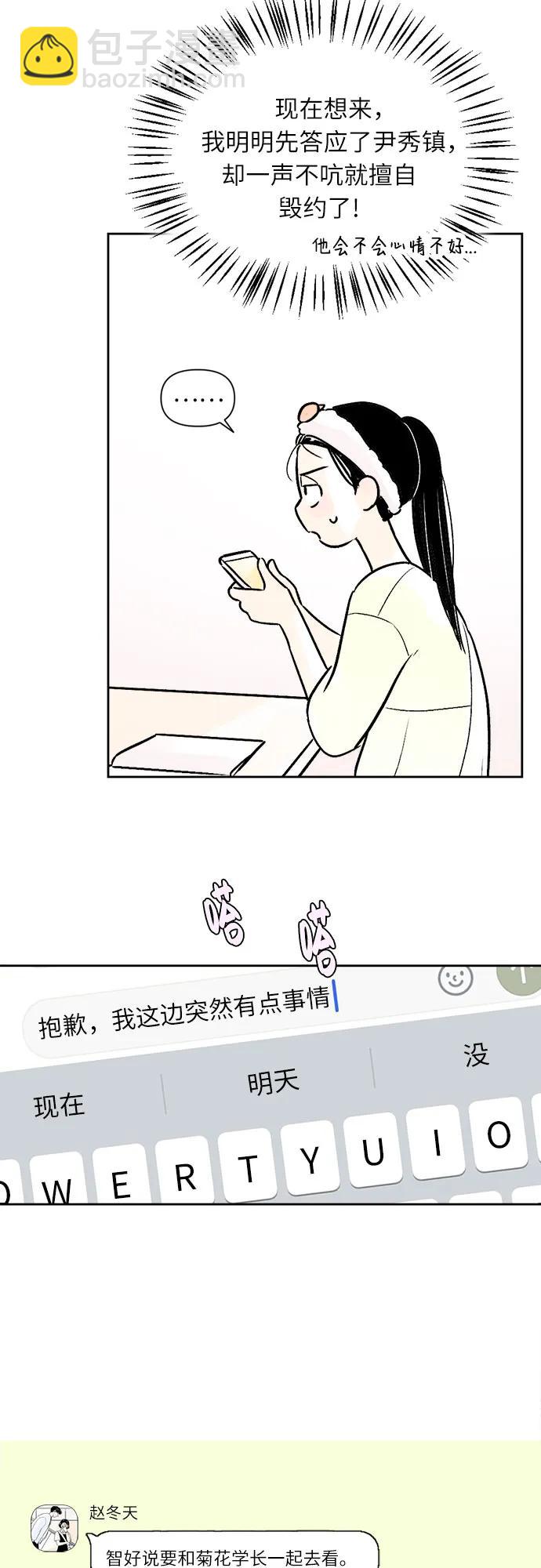 同校同學 - 第71話 - 6