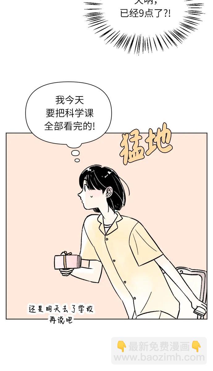 同校同學 - 第73話 - 3