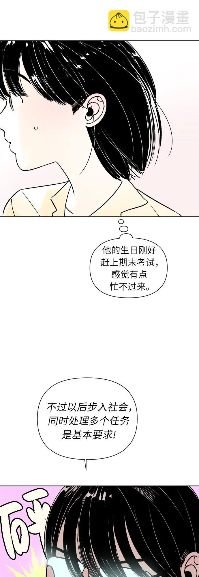 同校同學 - 第73話 - 4