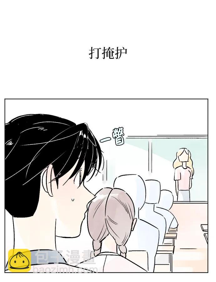 同校同學 - 第73話 - 3