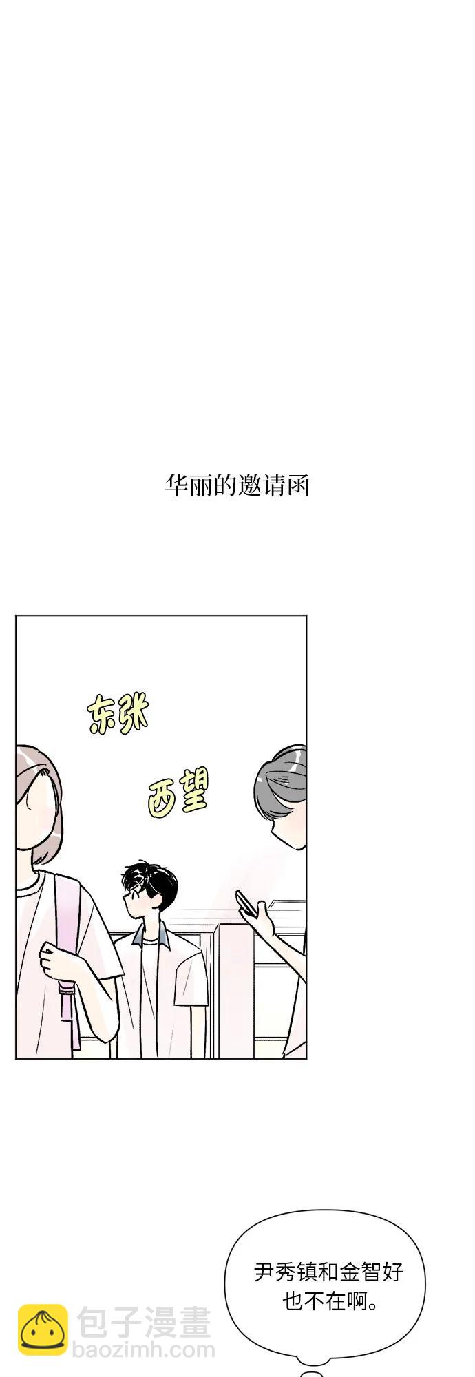 同校同學 - 第75話 - 3