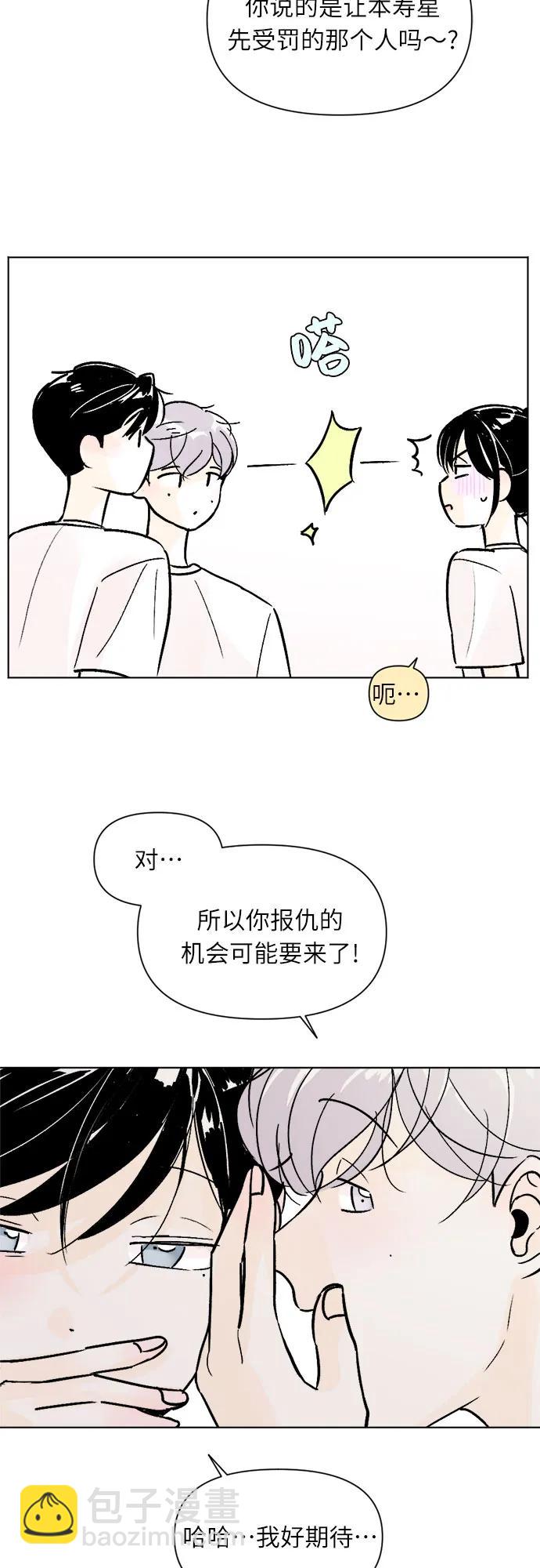 同校同學 - 第77話 - 4