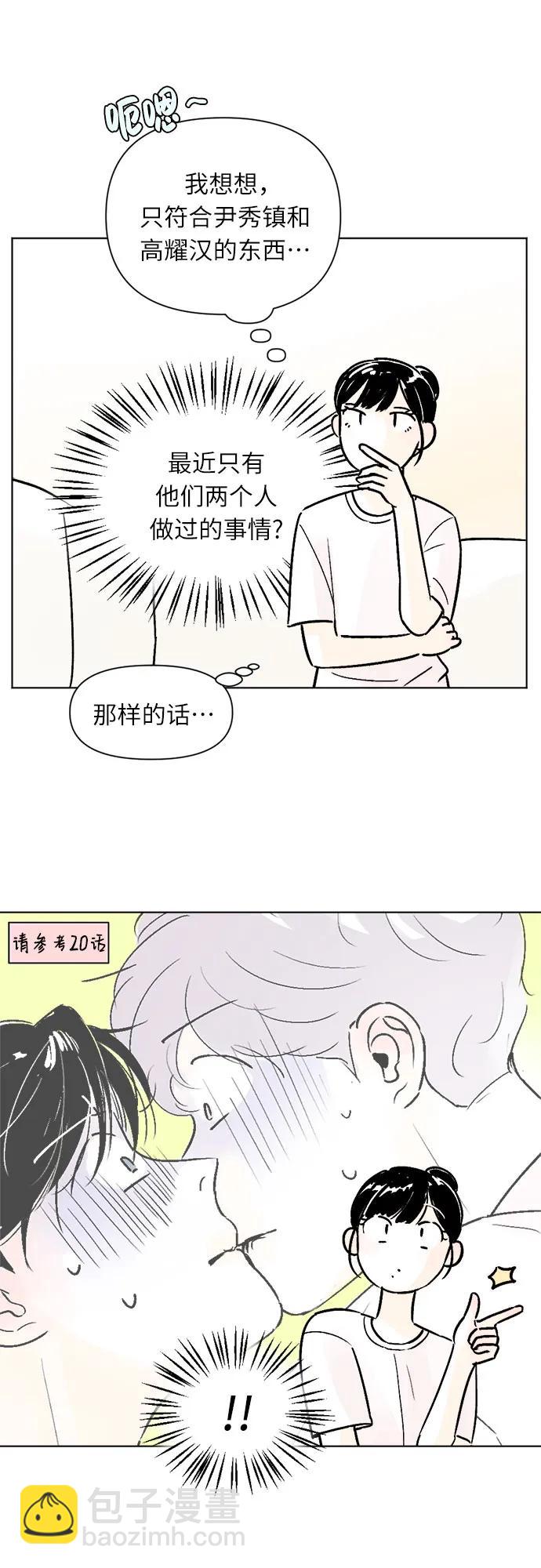 同校同學 - 第77話 - 4