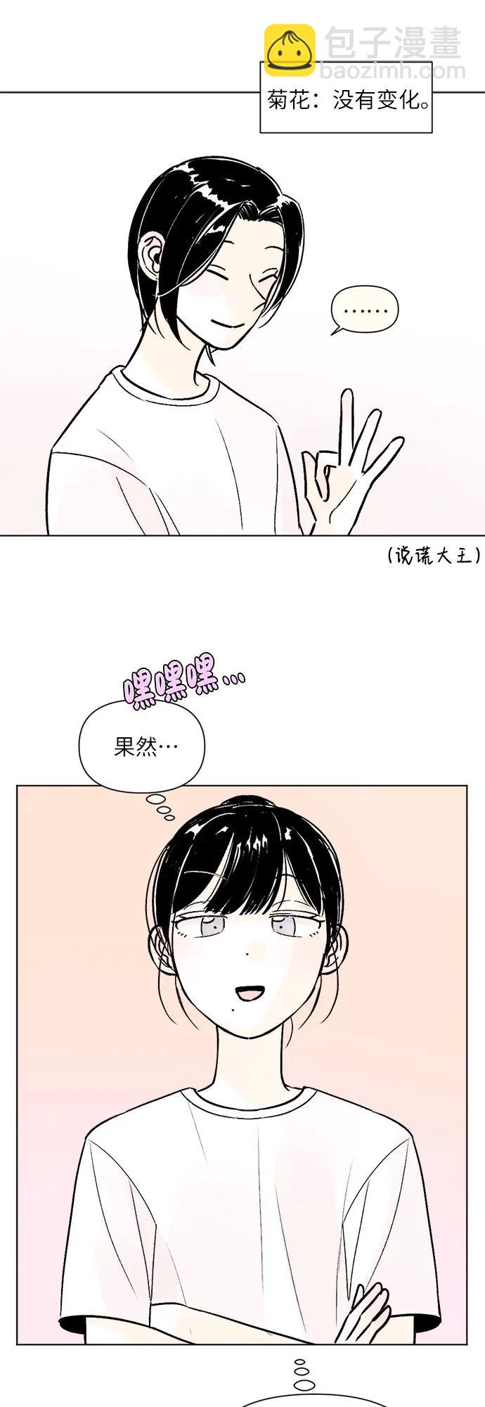 同校同學 - 第77話 - 1